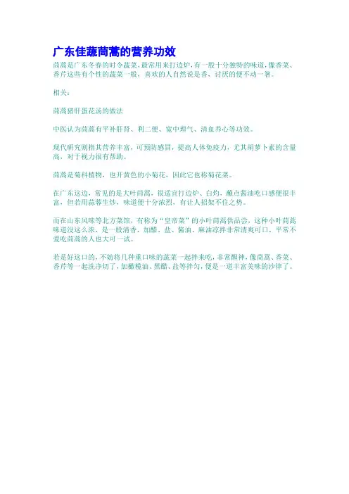 广东佳蔬茼蒿的营养功效