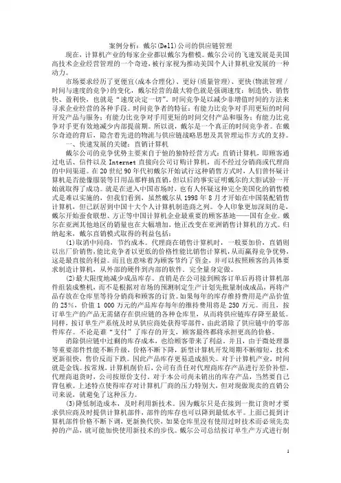 案例作业：戴尔(Dell)公司的供应链管理