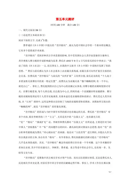 2024_2025学年新教材高中语文第5单元测评含解析新人教版必修上册