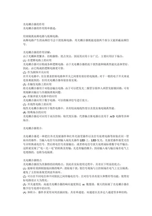 光电耦合器的作用