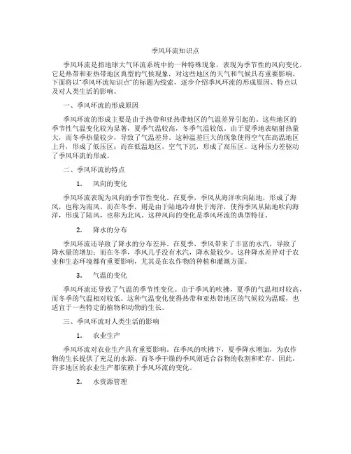 季风环流知识点