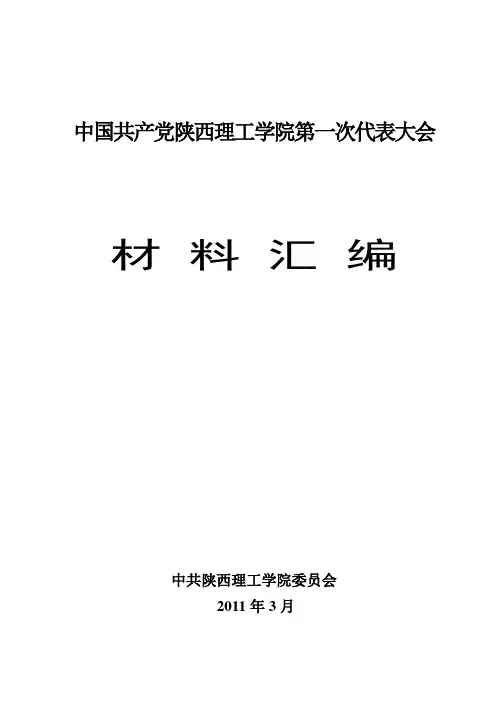 党代会材料汇编(全部)