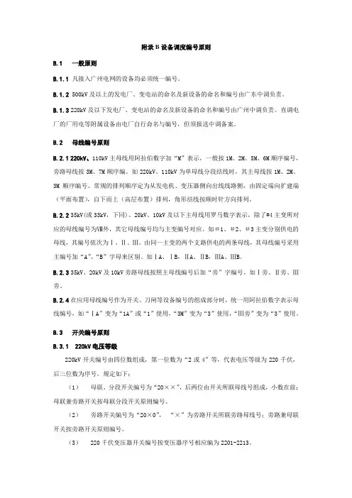 设备调度编号原则