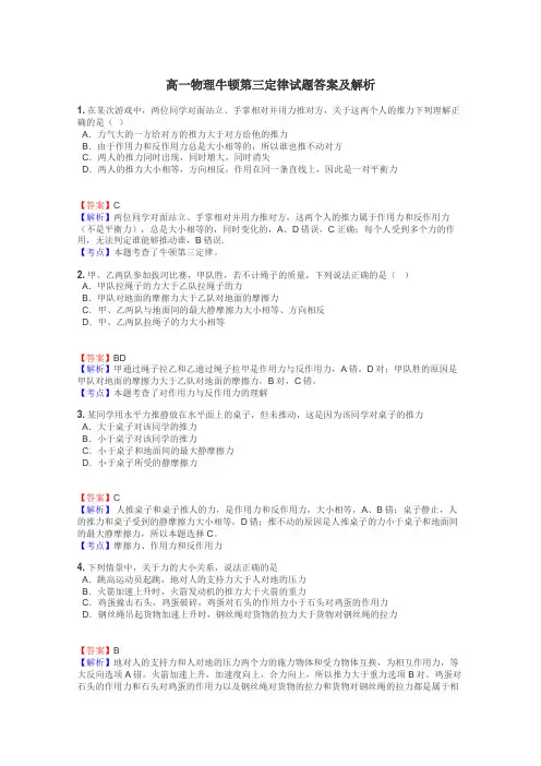 高一物理牛顿第三定律试题答案及解析
