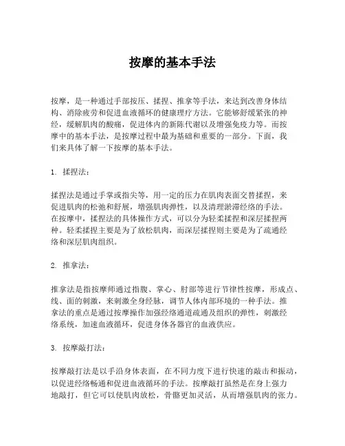 按摩的基本手法