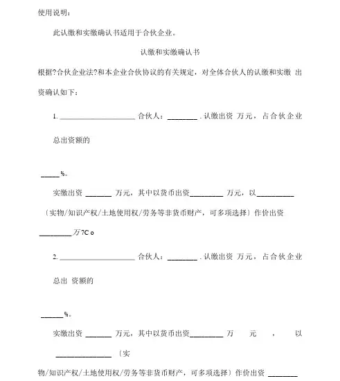 合伙企业认缴和实缴确认书