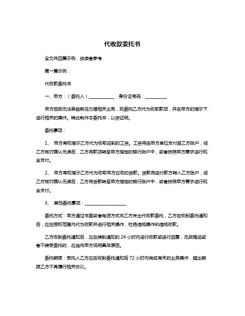 代收款委托书
