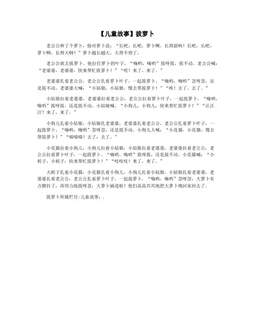 【儿童故事】拔萝卜