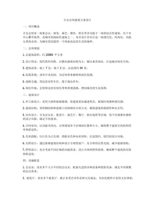 如何做吉安会馆建筑方案设计