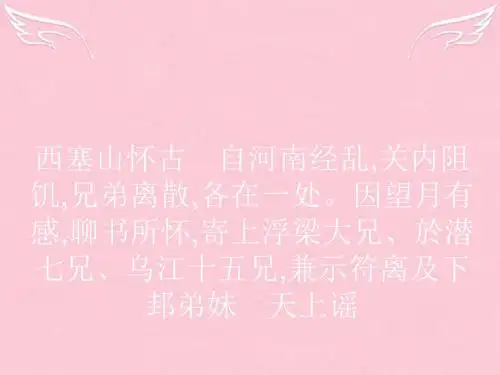 高中语文52西塞山怀古课件苏教选修唐诗宋词选读