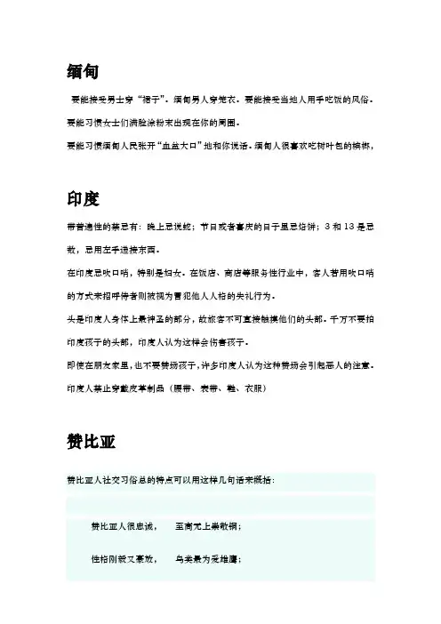 各国文化习俗及禁忌