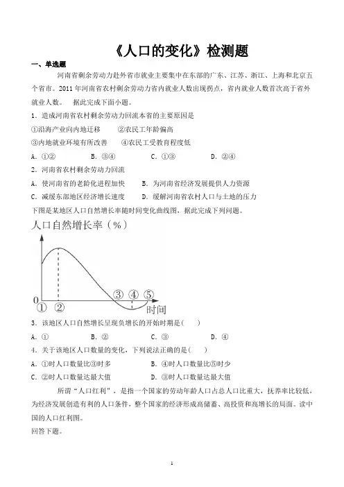 人教版高中地理必修2第一章《人口的变化》检测题(含答案)