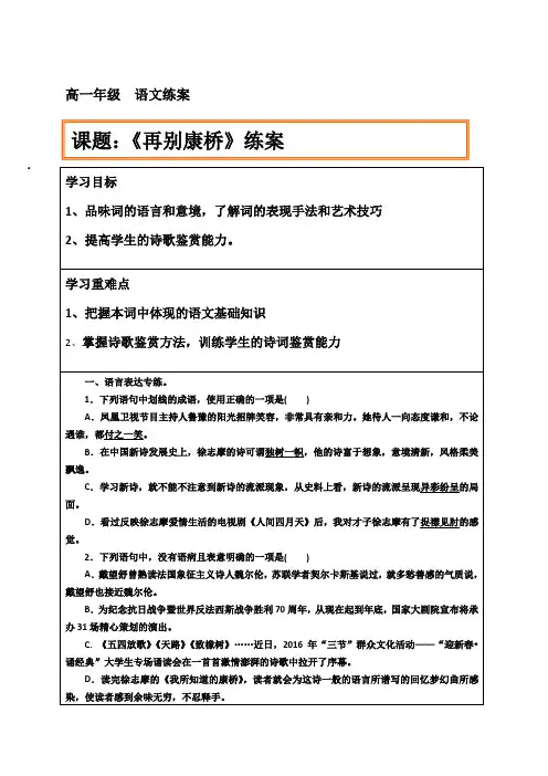 再别康桥 练习 人教版高一语文必修一
