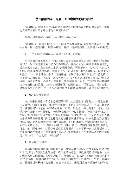 从“诸痛痒疮,皆属于心”看瘙痒的暗示疗法