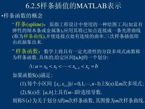matlab在科学计算中的应用06_2