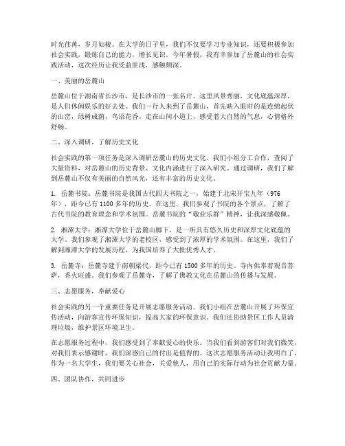社会实践心得体会岳麓山
