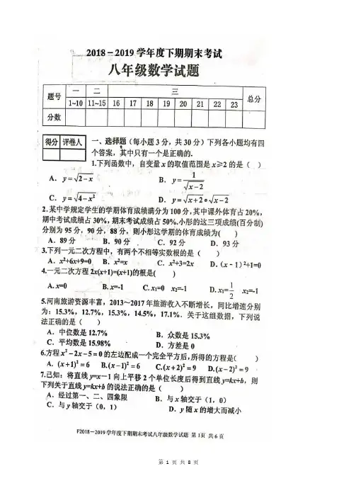 河南省实验中学2018-2019学年八年级数学下期期末调研试卷(含答案)