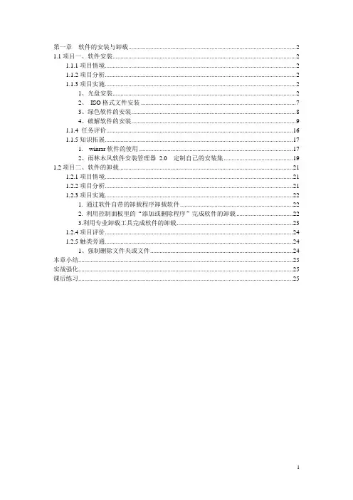 软件的安装与卸载