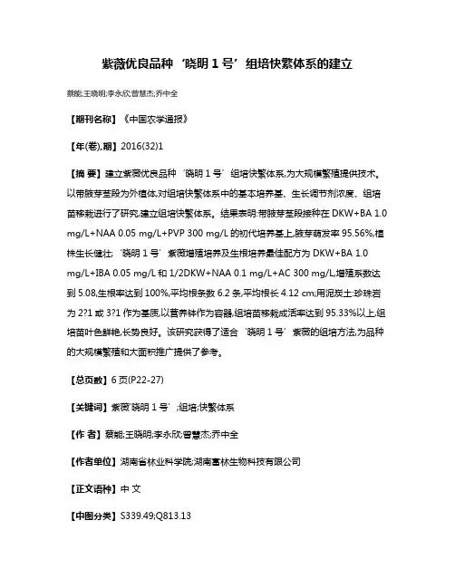 紫薇优良品种‘晓明1号’组培快繁体系的建立