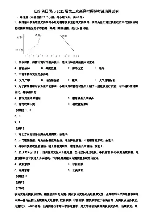 山东省日照市2021届第二次新高考模拟考试地理试卷含解析