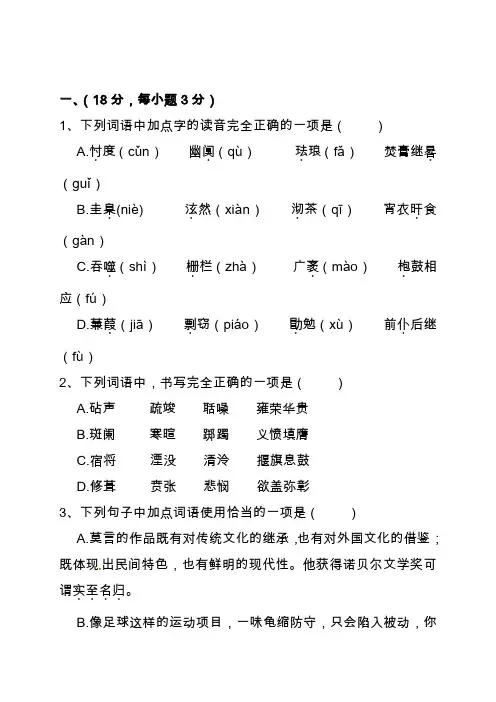 2020高二下语文期末试题及答案