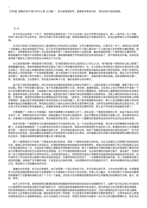 审计实习心得【三篇】