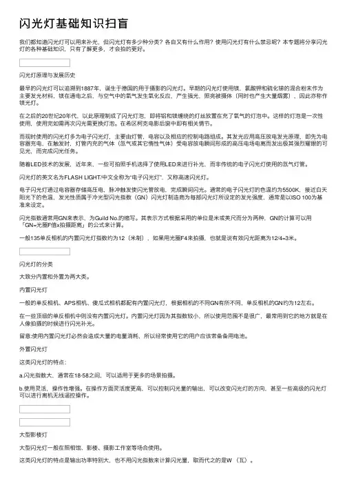 闪光灯基础知识扫盲