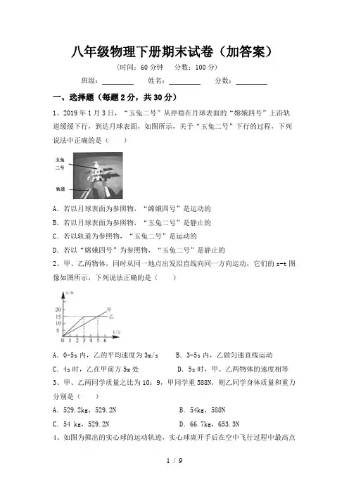 八年级物理下册期末试卷(加答案)