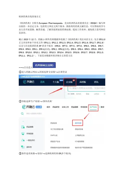 欧洲药典在线查询全文