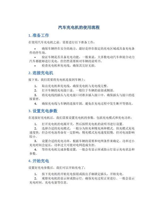 汽车充电机的使用流程