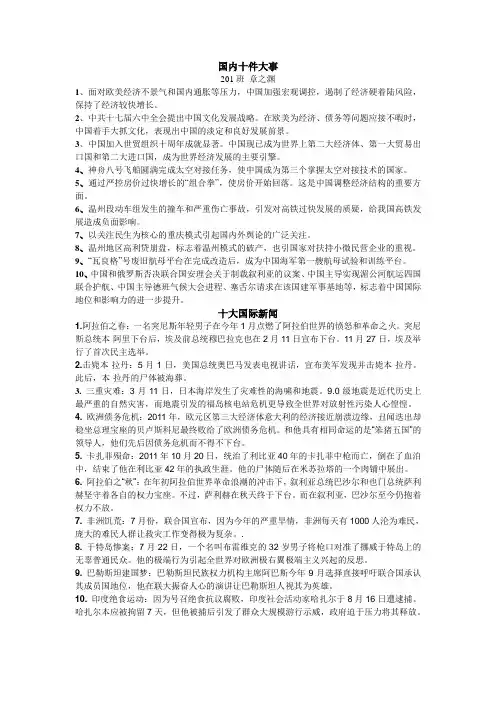 2011国内国际十大新闻