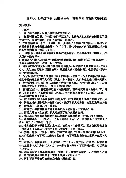 四年级下册品德与社会试题-5.穿越时空的生活  有答案 北师大版
