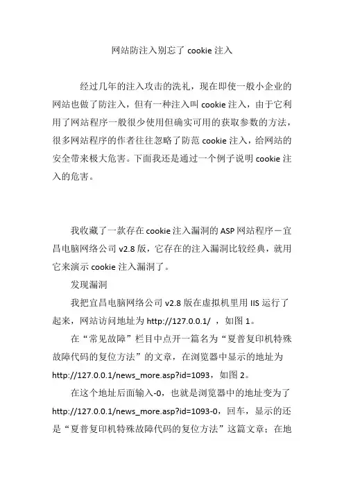 网站防注入别忘了cookie注入