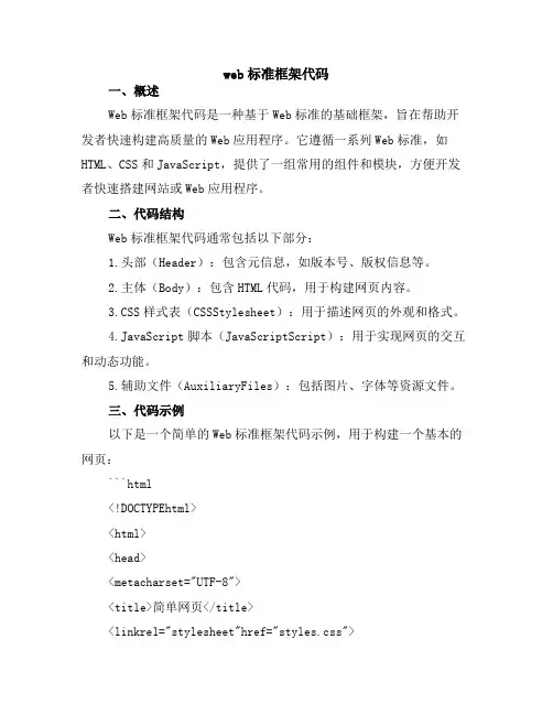 web标准框架代码