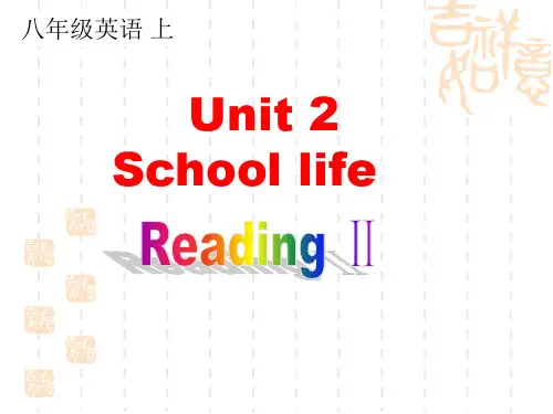 牛津译林版英语八上Unit 2《School life》(Reading2)课件