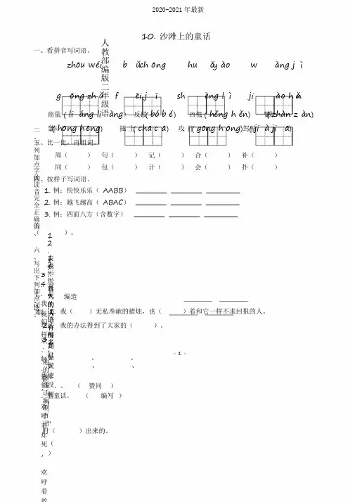 2020统编版二年级语文下册同步练习10《沙滩上的童话》(有答案)