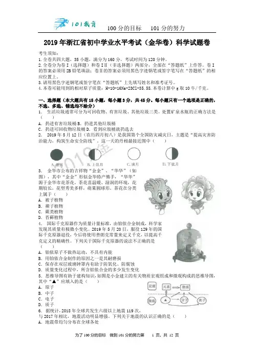 浙江省2019年初中学业水平考试(金华卷)科学试题(word版,含答案)