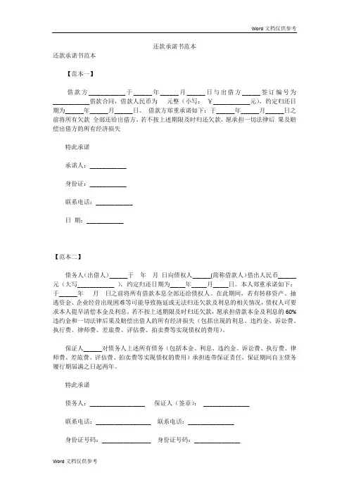 还款承诺书范本
