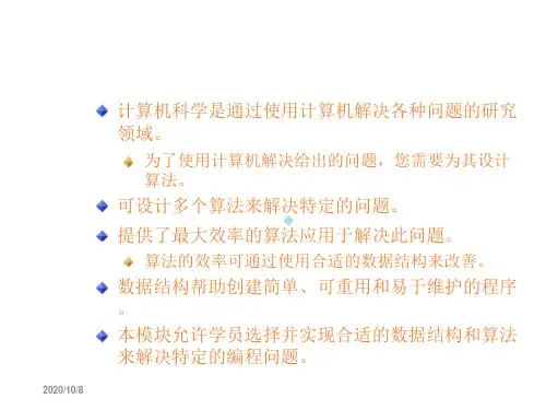 数据结构(C)PPT1