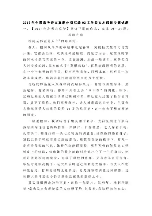 2017年全国高考语文真题分项汇编02文学类文本阅读专题试题