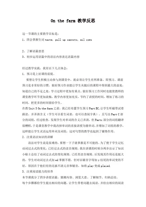 苏教牛津译林版三年级英语下册Unit 7 On the farm课后反思