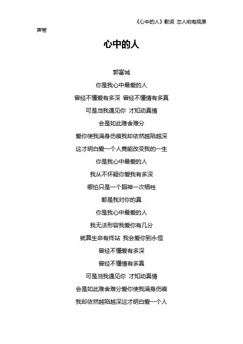 《心中的人》歌词 恋人哟电视原声带