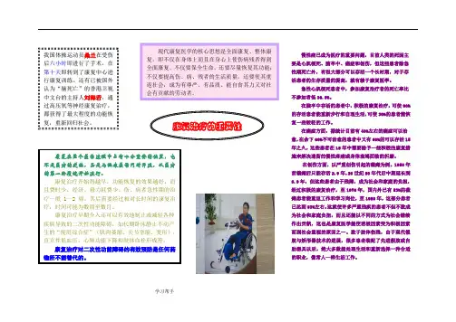 康复医学科宣传展板