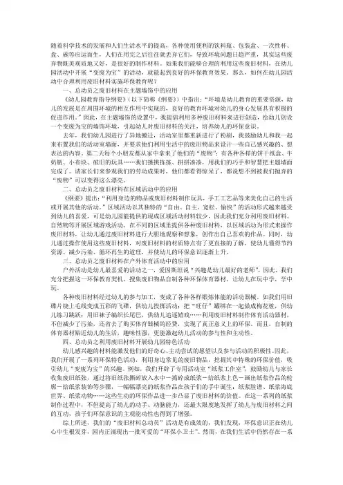 废旧材料总动员