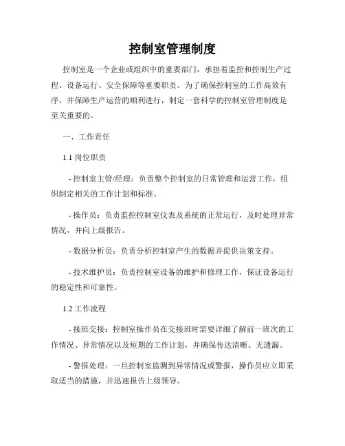 控制室管理制度