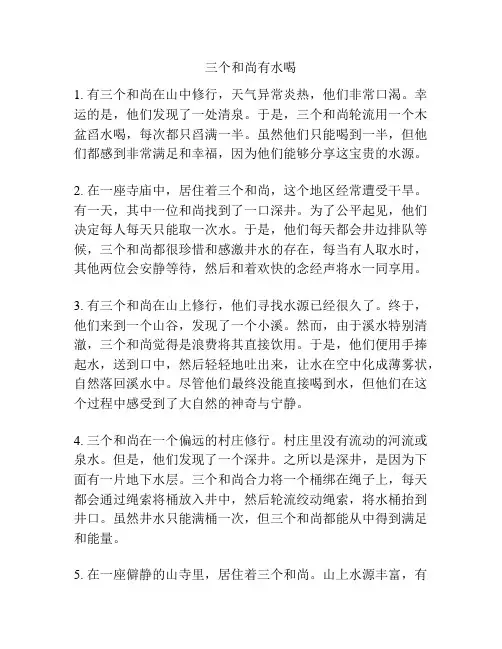 三个和尚有水喝