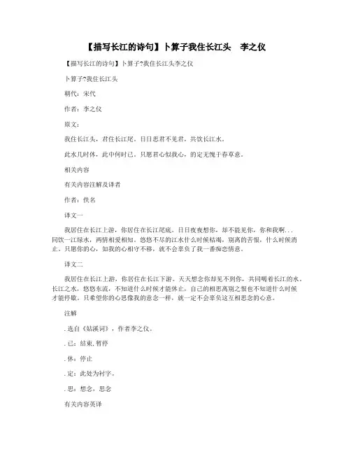 【描写长江的诗句】卜算子我住长江头  李之仪