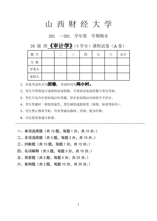 审计学7《审计学》试题七