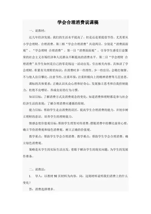 学会合理消费说课稿