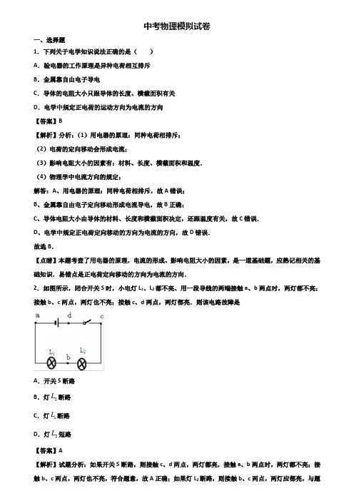 ★试卷3套精选★上海市宝山区2021年中考物理适应性考试题